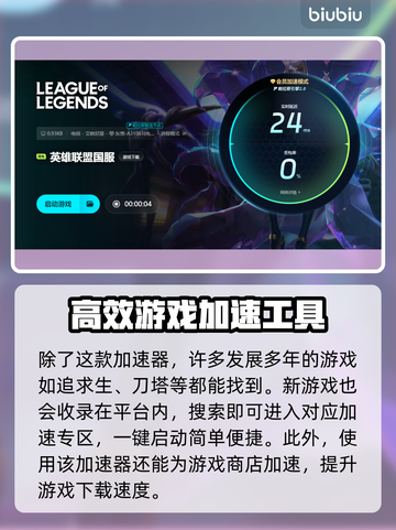 LOL卡顿?用这款加速器🔥免费又流畅!🎉截图5