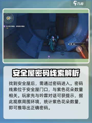 鸣潮🔥安全屋密码解密攻略，暗号前往方法大公开！截图3