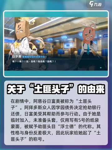 蔚蓝档案土匪头子是谁介绍截图2