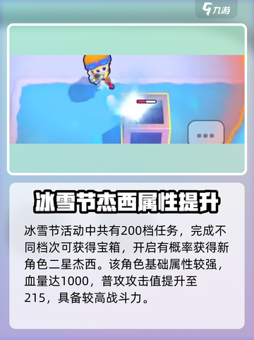 🔥爆裂小队杰西二星测评！实战表现炸裂💥截图2