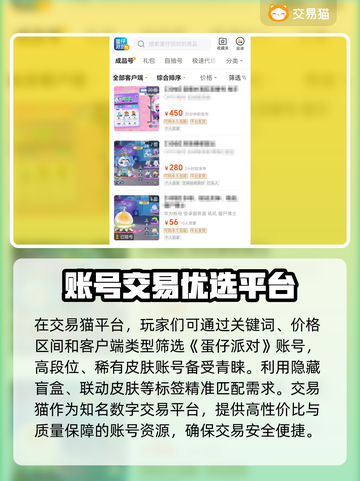 蛋仔派对账号交易哪里靠谱？🔥避免踩坑指南🎉截图3