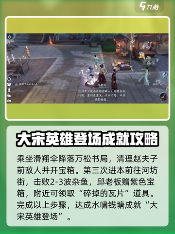 逆水寒手游水啸钱塘成就怎么做介绍截图5