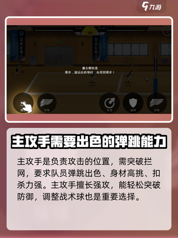 排球少年手游主攻手🔥超全作用解析🎉截图2