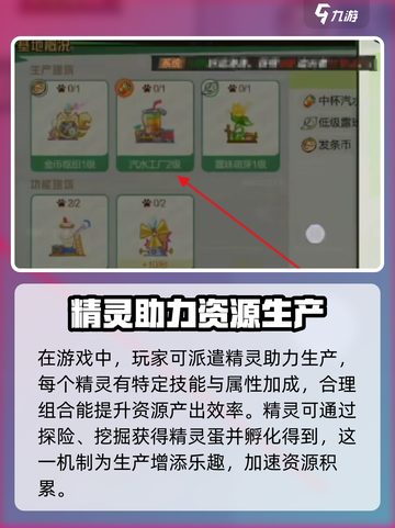超时空跑跑汽水工厂是什么介绍截图4