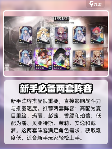 梦的第七章🔥新手必看！最强开局阵容👉截图2