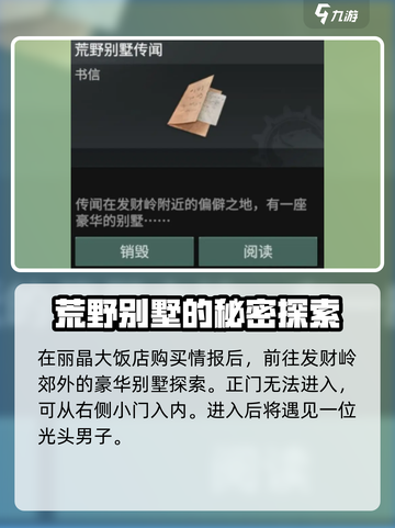 破碎之地发财岭支线任务有哪些介绍截图4