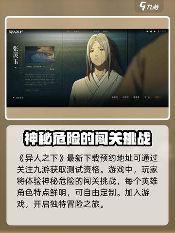 异人之下手游测试资格怎么获取介绍截图2