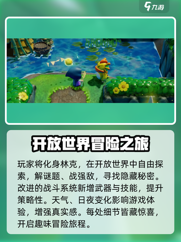 塞尔达传说智慧的再现好玩吗介绍截图2