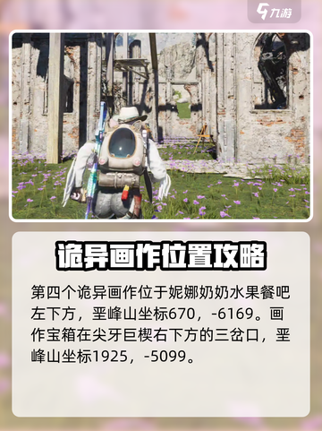 七日世界诡异画作在哪里介绍截图5