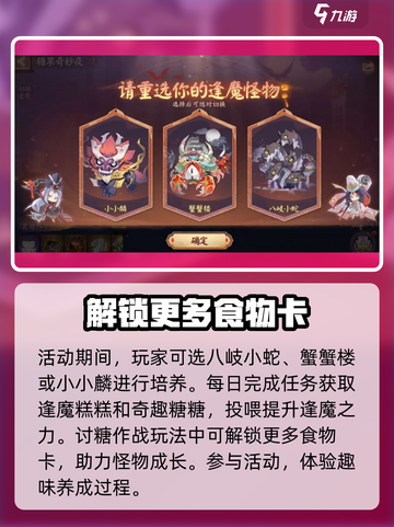 阴阳师万圣节活动有什么介绍截图3