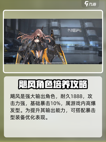 交错核心飓风值得培养吗介绍截图2