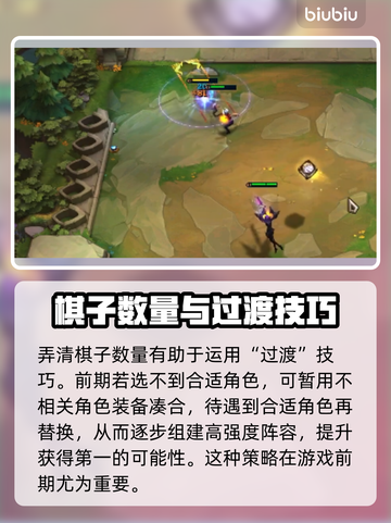 云顶之弈✨：二费卡全揭秘，S8必看🔥截图3