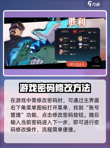 咒术回战幻影夜行改密码怎么操作介绍截图2