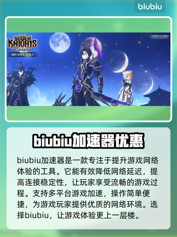 七骑士REBIRTH下载慢🔥用这个加速工具秒下！🚀截图2