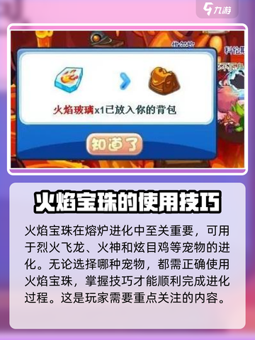 洛克王国💥宝珠大全来了！手游宝珠获取攻略💎截图4