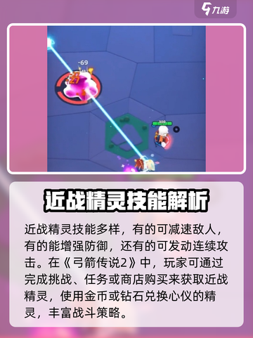 弓箭传说2近战精灵有什么用介绍截图3