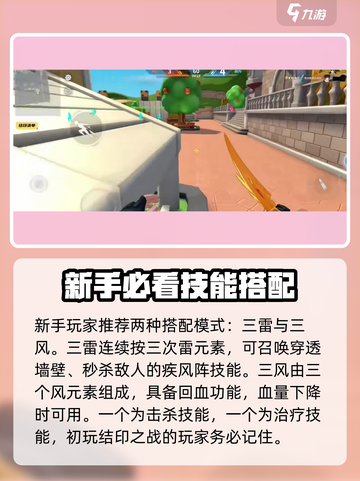 火线精英2结印模式怎么玩介绍截图4