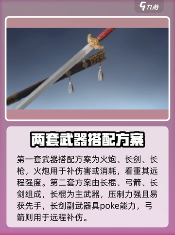 永劫无间手游角色武器搭配攻略介绍截图3