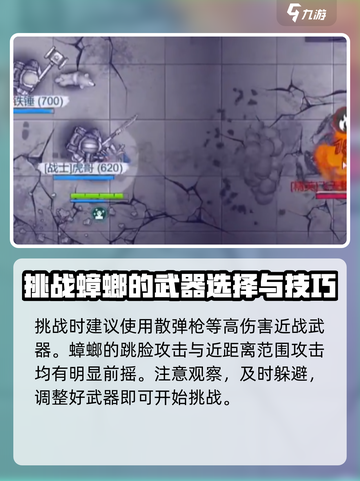 阿瑞斯病毒2蟑螂怎么打介绍截图3
