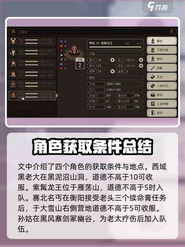 大江湖之苍龙与白鸟🔥角色获取全攻略💎截图4
