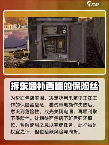 落日山丘保险丝怎么拿介绍截图4