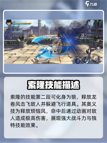 航海王壮志雄心索隆技能是什么介绍截图4