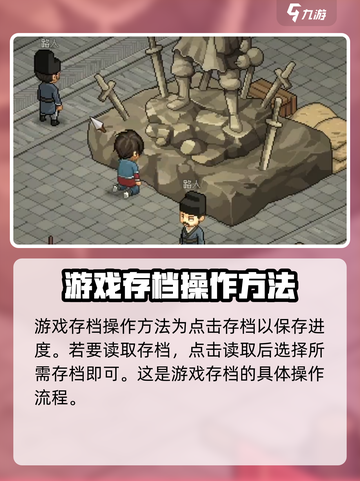 大侠立志传存档位置在哪介绍截图4