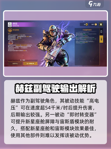 《创世战车》赫兹技能曝光💥强度逆天！🎮截图4