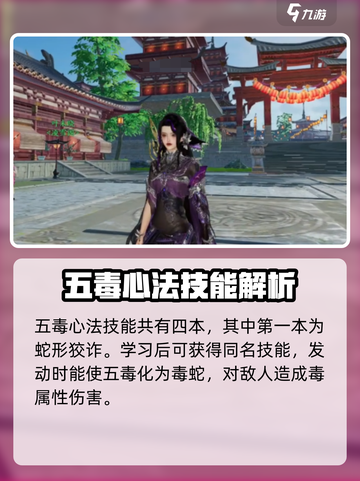 剑网3无界五毒技能搭配推荐介绍截图2