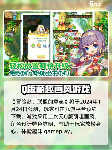 冒险岛联盟的意志什么时候上线2024介绍截图2
