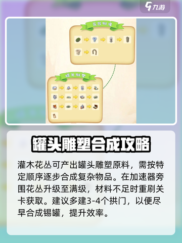庄园合合罐头雕塑玩法🔥超简单技巧GET！🎮截图3