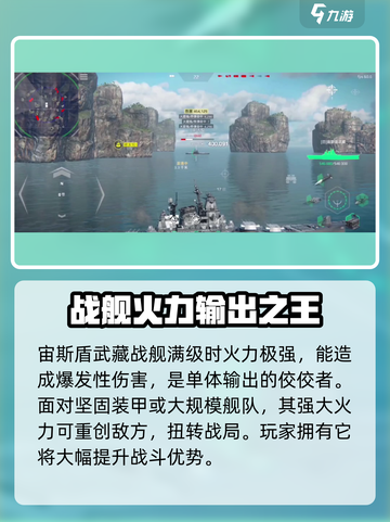 现代战舰宙斯盾武藏怎么样介绍截图2