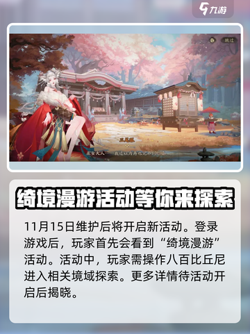 阴阳师🔥红狐之邀活动玩法超全攻略来啦！截图2