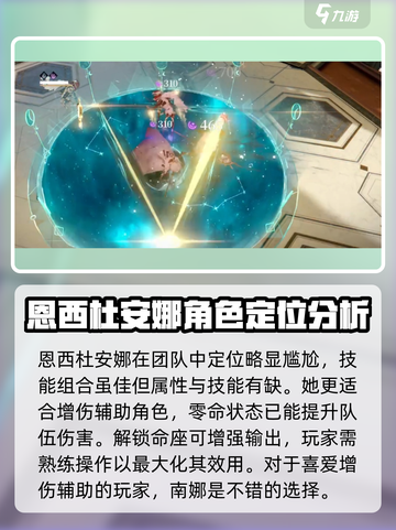 黑色信标恩西杜安娜怎么样介绍截图4