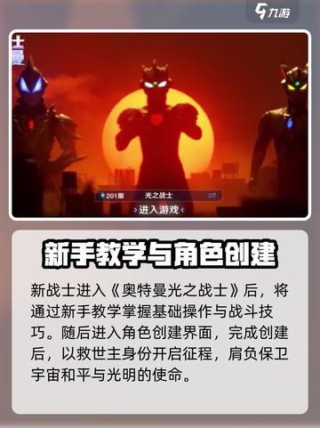 奥特曼光之战士玩法介绍介绍截图2