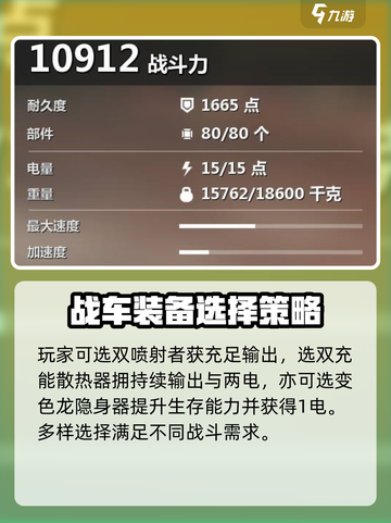 创世战车变色龙隐身器有什么作用介绍截图3