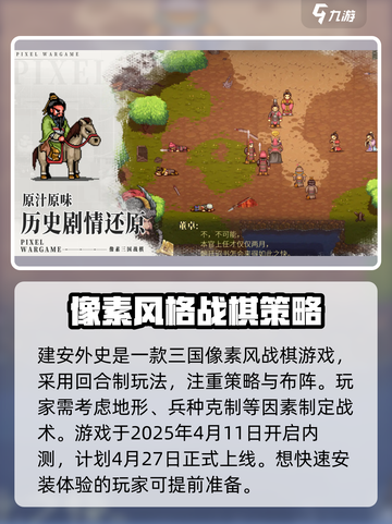 建安外史好玩吗介绍截图2