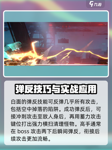 苍翼混沌效应✨弹反操作全攻略，大神必备技巧！截图5