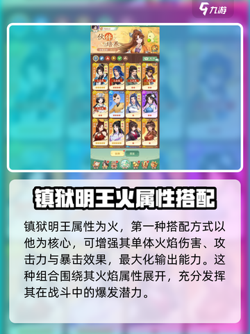 仙剑奇侠传新的开始镇狱明王如何搭配介绍截图2