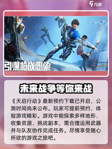 天启行动🔥公测时间仅一周，速来体验！🎮截图2