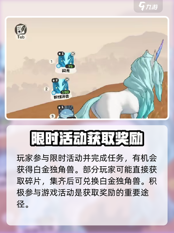 洛克王国世界白金独角兽怎么获得介绍截图4