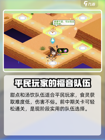 料理次元🔥最强刷图阵容搭配，轻松通关必备！截图6