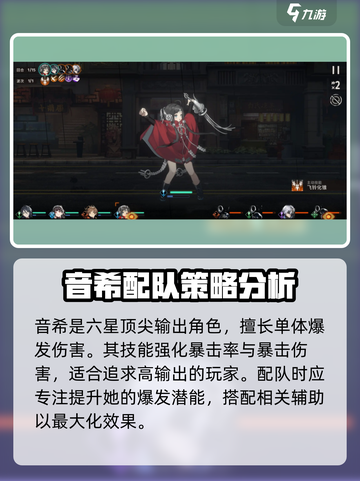 新月同行：音希最强配队🔥游戏党必看！截图2