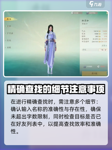 仙剑世界怎么加好友介绍截图3