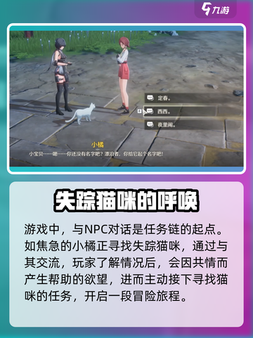 鸣潮猫咪拯救世界系列任务全流程介绍截图2