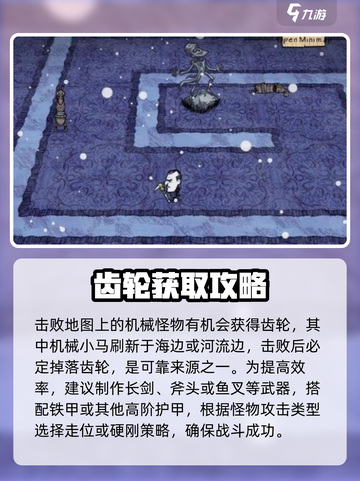 饥荒联机版🔥齿轮怪刷新位置大全📌截图3