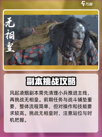 燕云十六声风起凌烟通关攻略介绍截图2