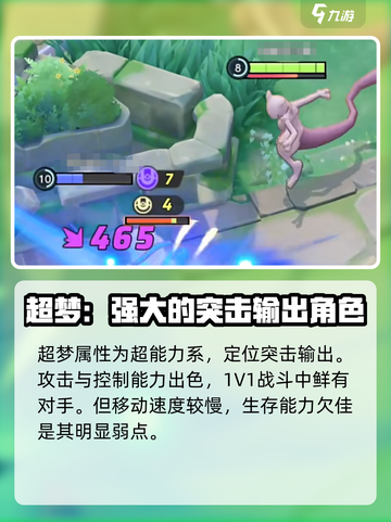 宝可梦大集结🔥超梦技能搭配攻略✨截图2