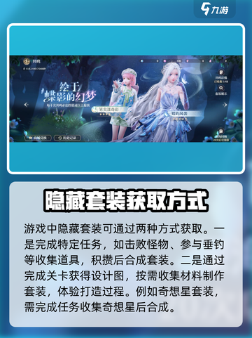 无限暖暖💥隐藏套装获取途径大揭秘！🎮截图2