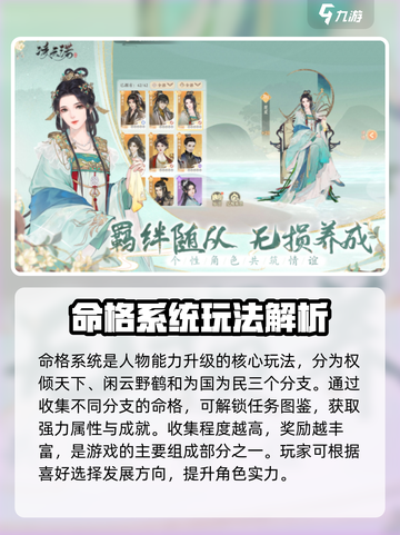 凌云诺🔥命格玩法大揭秘！必看攻略💎截图2